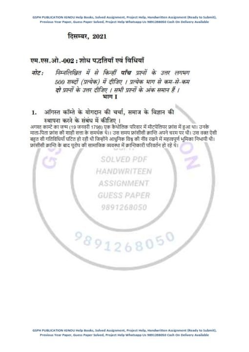 IGNOU MSO-02 Previous Year Solved Question Paper (Dec 2021) Hindi Medium