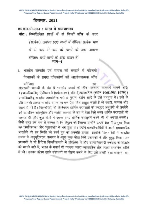 IGNOU MSO-04 Previous Year Solved Question Paper (Dec 2021) Hindi Medium