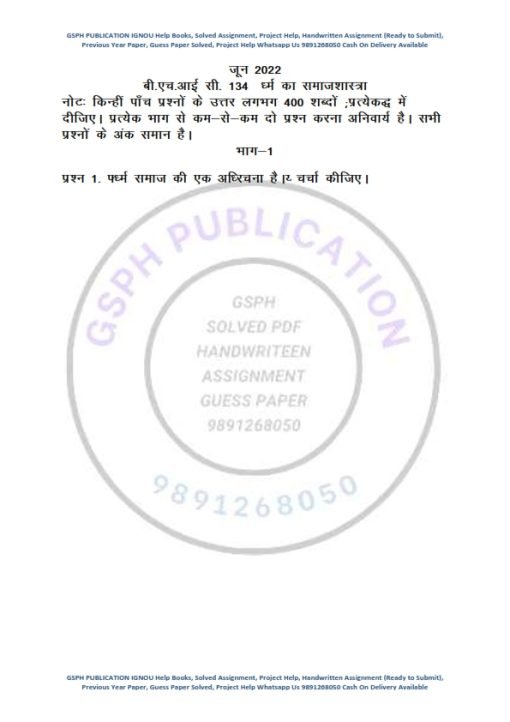 IGNOU MSOE-03 Previous Year Solved Question Paper (June 2022) Hindi Medium
