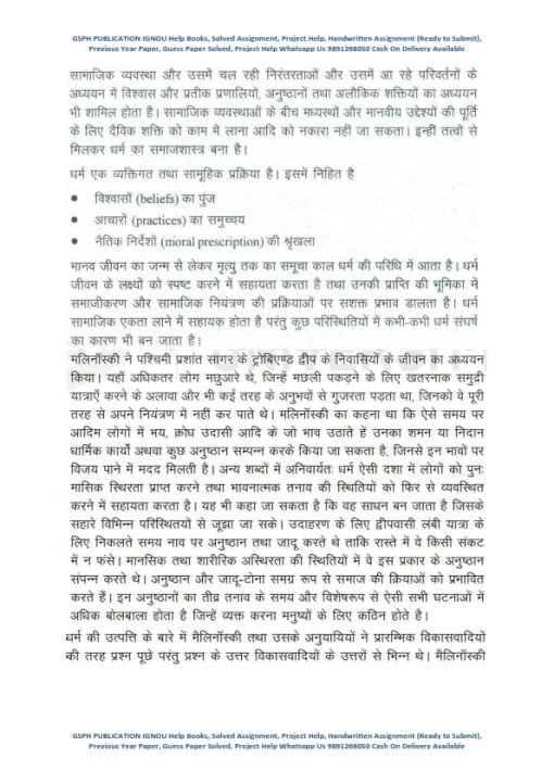 IGNOU MSOE-03 Previous Year Solved Question Paper (June 2022) Hindi Medium