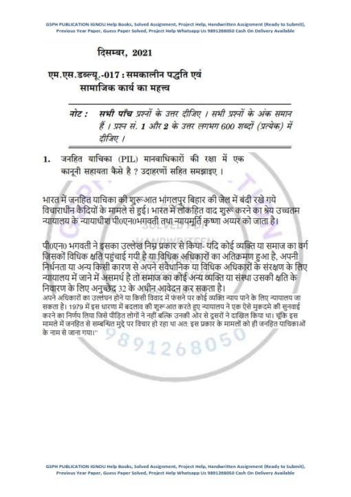 IGNOU MSW-017 Previous Year Solved Question Paper (Dec 2021) Hindi Medium
