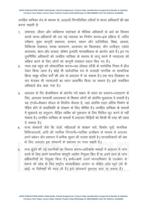 IGNOU MSW-017 Previous Year Solved Question Paper (Dec 2021) Hindi Medium