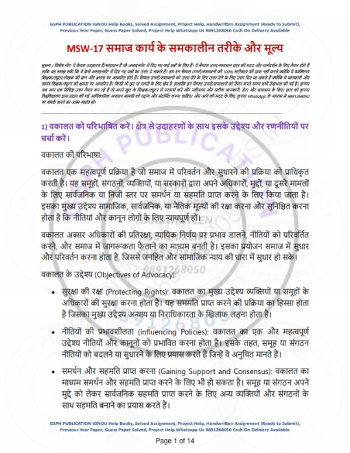 IGNOU MSW-17 Solved Assignment 2023-24 Hindi Medium