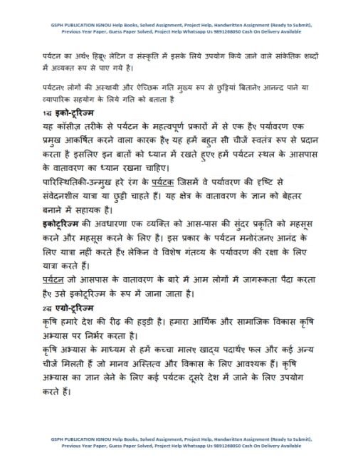 IGNOU TS -1 Previous Year Solved Question Paper (June 2022) Hindi Medium