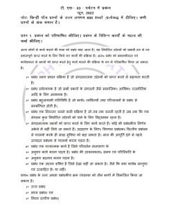 IGNOU TS -3 Previous Year Solved Question Paper (June 2022) Hindi Medium