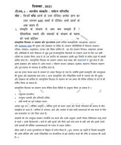 IGNOU TS -4 Previous Year Solved Question Paper (Dec 2021) Hindi Medium