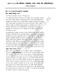 IGNOU BBYCT-131 Guess Paper Solved Hindi Medium