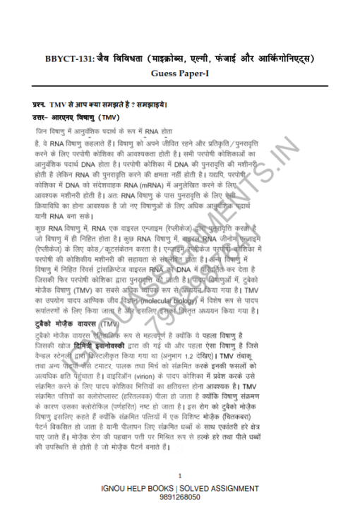 IGNOU BBYCT-131 Guess Paper Solved Hindi Medium