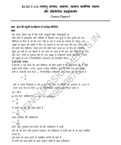 IGNOU BCHCT-131 Guess Paper Solved Hindi Medium