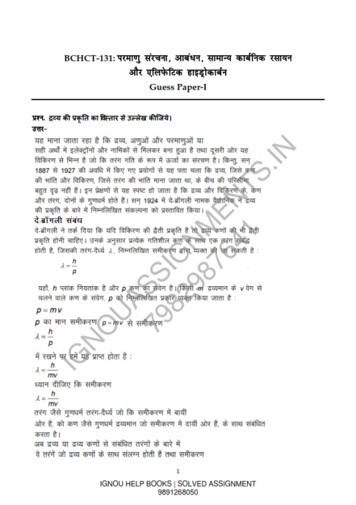 IGNOU BCHCT-131 Guess Paper Solved Hindi Medium