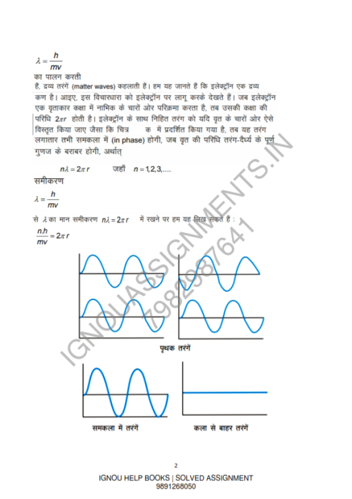IGNOU BCHCT-131 Guess Paper Solved Hindi Medium
