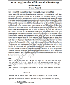 IGNOU BCHCT-133 Guess Paper Solved Hindi Medium