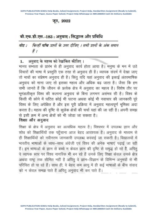 bhds 183 assignment in hindi 2022