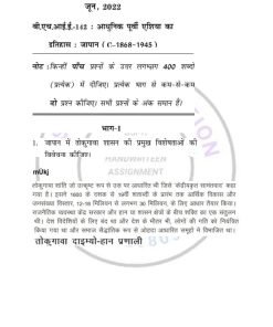 IGNOU BHIE-142 Previous Year Solved Question Paper (June 2022) Hindi Medium