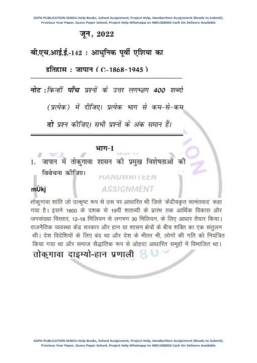 bhie 142 assignment pdf in hindi