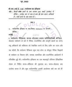 IGNOU BHIE-143 Previous Year Solved Question Paper (June 2022) Hindi Medium