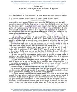 IGNOU BLI-224 Previous Year Solved Question Paper (Dec 2021) Hindi Medium