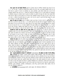 IGNOU BLI-221 Guess Paper Solved Hindi Medium