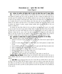 IGNOU BLI-222 Guess Paper Solved Hindi Medium