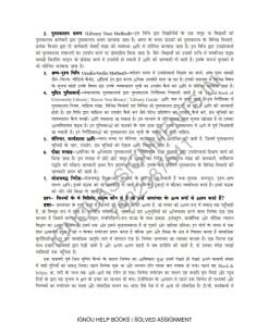 IGNOU BLI-222 Guess Paper Solved Hindi Medium