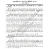 IGNOU BLI-224 Guess Paper Solved Hindi Medium