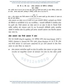 IGNOU BPAC-131 Previous Year Solved Question Paper (June 2022) Hindi Medium