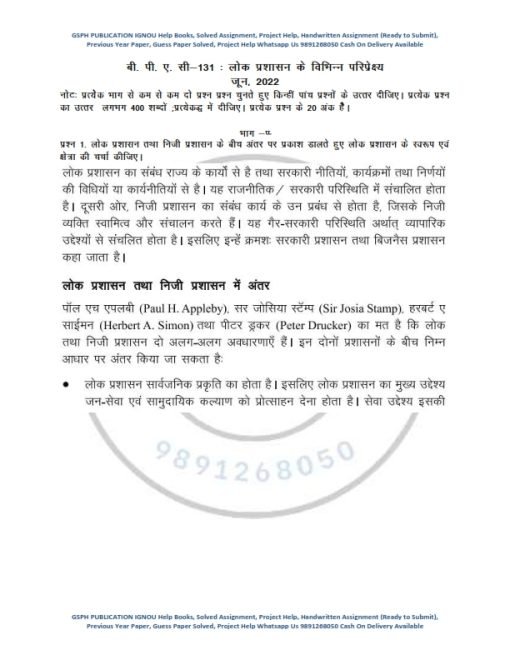 IGNOU BPAC-131 Previous Year Solved Question Paper (June 2022) Hindi Medium