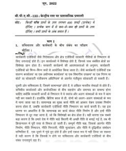 IGNOU BPAC-133 Previous Year Solved Question Paper (June 2022) Hindi Medium