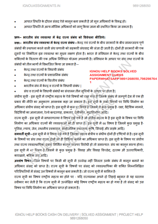 https://ignousolutionhouse.com/wp-content/uploads/2023/12/BPSC-133-H-Guess-Paper.pdf