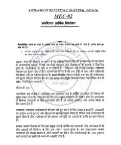 IGNOU MEC-002 Solved Assignment 2023-24 Hindi Medium
