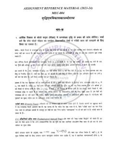IGNOU MEC-004 Solved Assignment 2023-24 Hindi Medium
