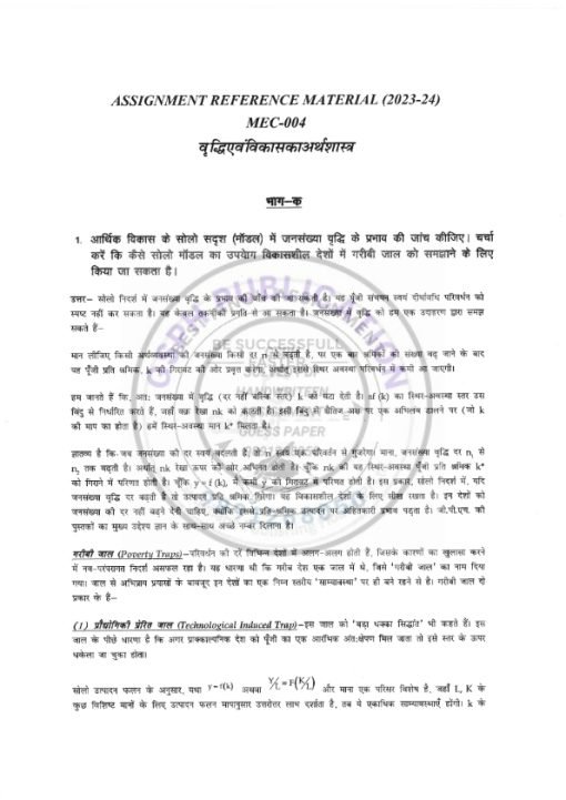 IGNOU MEC-004 Solved Assignment 2023-24 Hindi Medium