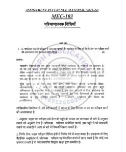IGNOU MEC-103 Solved Assignment 2023-24 Hindi Medium