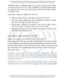 IGNOU MED-002 Previous Year Solved Question Paper (Dec 2021) Hindi Medium