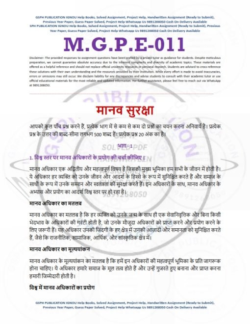 IGNOU MGPE-011 Solved Assignment 2023-24 Hindi Medium