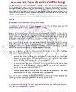 IGNOU MGSE-009 Solved Assignment 2023-24 Hindi Medium