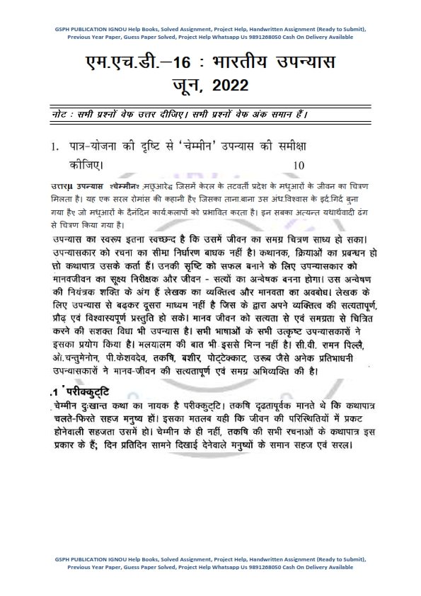 ignou assignment question paper mhd