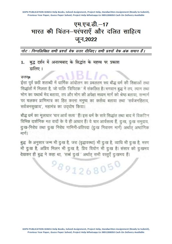 IGNOU MHD 17 Previous Year Solved Question Paper June 2022 Hindi Medium IGNOU Solved