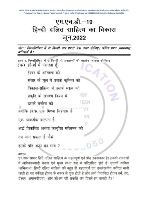 ignou assignment question paper mhd