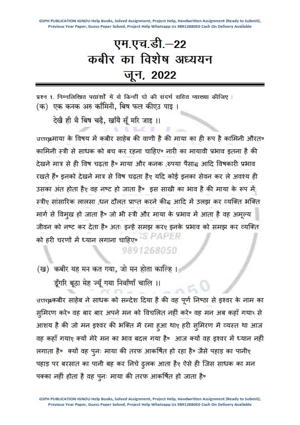 ignou assignment question paper 2022 23 pdf download hindi