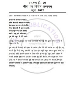 IGNOU MHD-21 Previous Year Solved Question Paper (June 2022) Hindi Medium