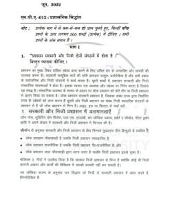 IGNOU MPA-12 Previous Year Solved Question Paper (June 2022) Hindi Medium