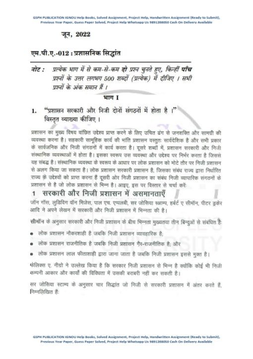 IGNOU MPA-12 Previous Year Solved Question Paper (June 2022) Hindi Medium