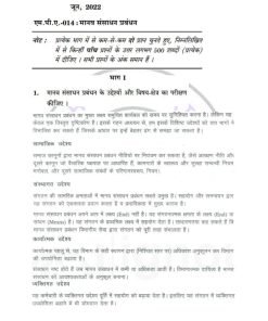 IGNOU MPA-14 Previous Year Solved Question Paper (June 2022) Hindi Medium