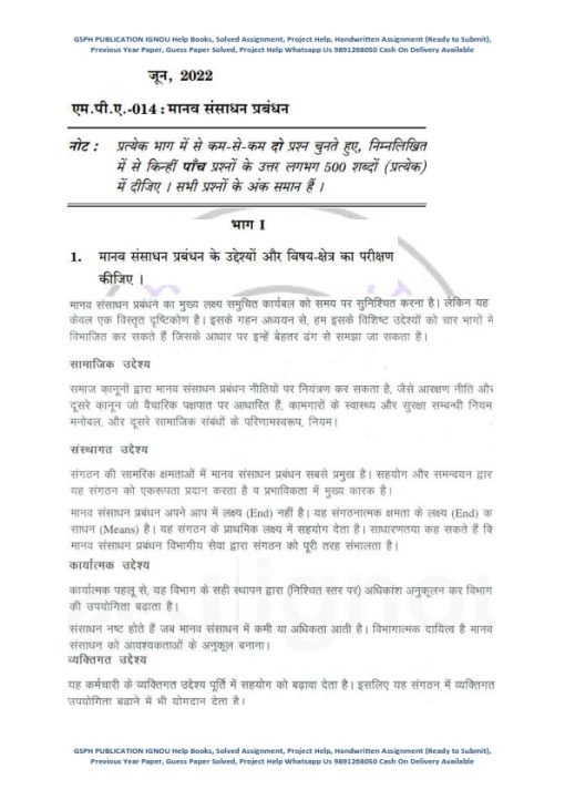 IGNOU MPA-14 Previous Year Solved Question Paper (June 2022) Hindi Medium