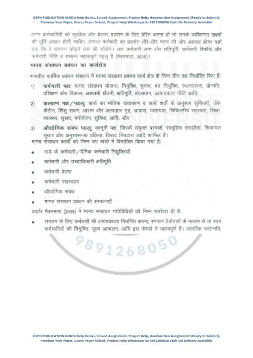 IGNOU MPA-14 Previous Year Solved Question Paper (June 2022) Hindi Medium