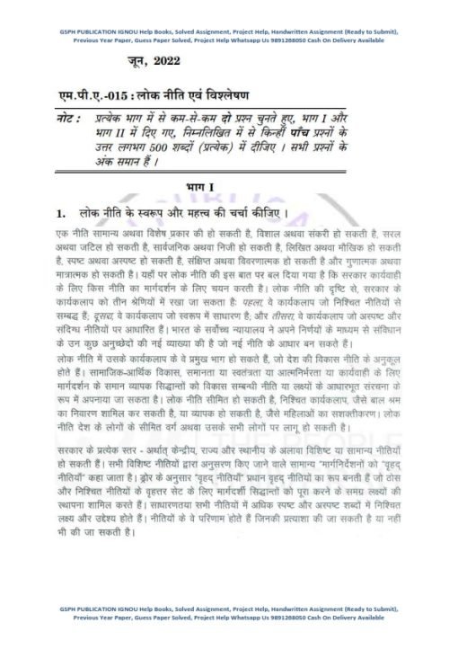 IGNOU MPA-15 Previous Year Solved Question Paper (June 2022) Hindi Medium