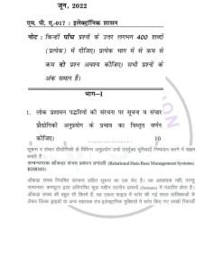 IGNOU MPA-17 Previous Year Solved Question Paper (June 2022) Hindi Medium