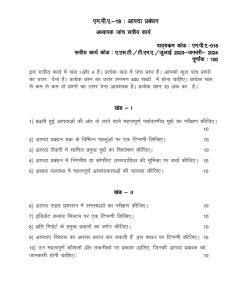 IGNOU MPA-018 Solved Assignment 2023-24 Hindi Medium