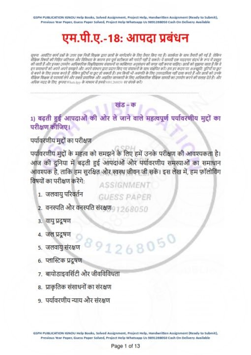 IGNOU MPA-018 Solved Assignment 2023-24 Hindi Medium